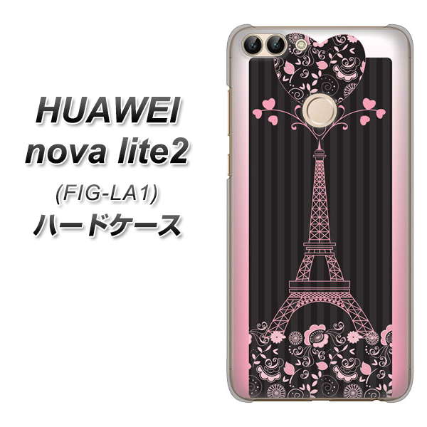 HUAWEI(ファーウェイ)nova lite 2 FIG-LA1 高画質仕上げ 背面印刷 ハードケース【469 ピンクのエッフェル塔】