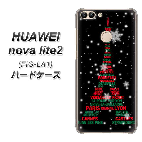 HUAWEI(ファーウェイ)nova lite 2 FIG-LA1 高画質仕上げ 背面印刷 ハードケース【525 エッフェル塔bk-cr】