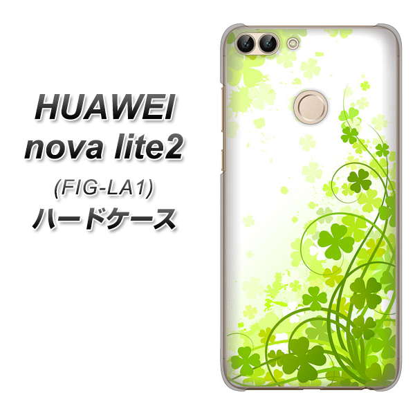 HUAWEI(ファーウェイ)nova lite 2 FIG-LA1 高画質仕上げ 背面印刷 ハードケース【565 四葉のクローバー】