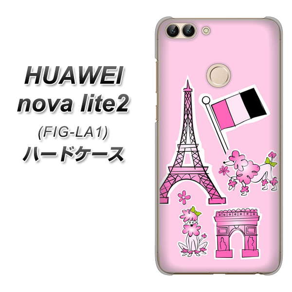 HUAWEI(ファーウェイ)nova lite 2 FIG-LA1 高画質仕上げ 背面印刷 ハードケース【578 ピンクのフランス】