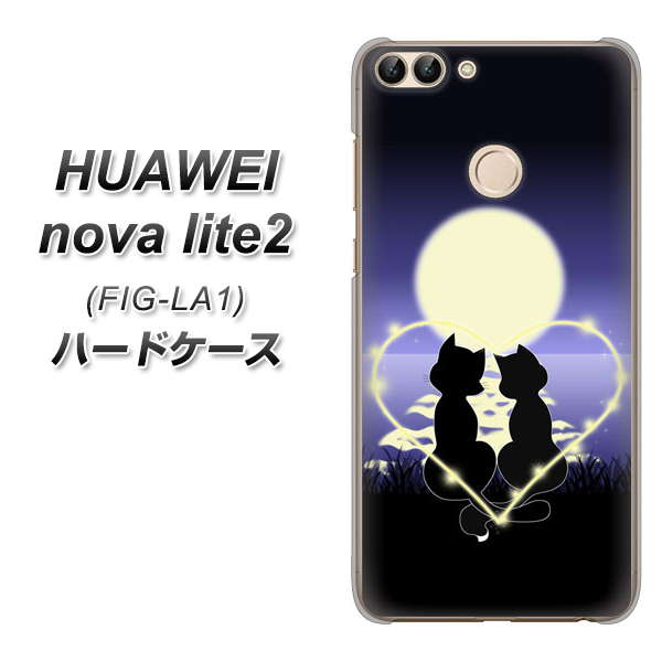 HUAWEI(ファーウェイ)nova lite 2 FIG-LA1 高画質仕上げ 背面印刷 ハードケース【604 月明かりの恋ネコ】