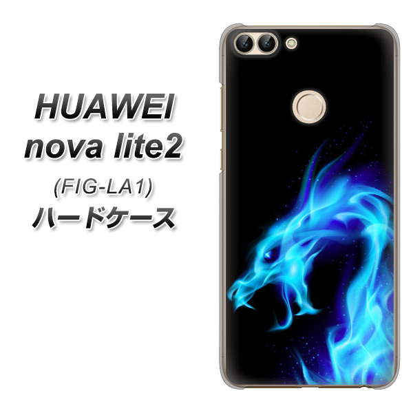 HUAWEI(ファーウェイ)nova lite 2 FIG-LA1 高画質仕上げ 背面印刷 ハードケース【616 ドラゴンの叫び】