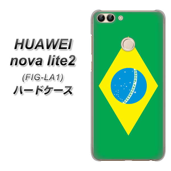 HUAWEI(ファーウェイ)nova lite 2 FIG-LA1 高画質仕上げ 背面印刷 ハードケース【664 ブラジル】