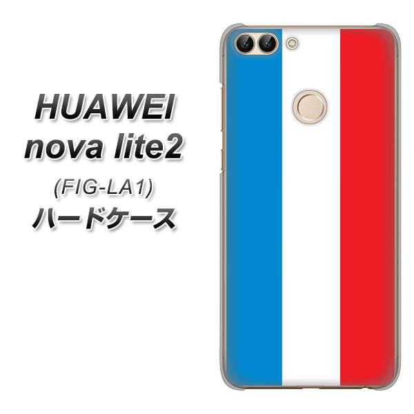 HUAWEI(ファーウェイ)nova lite 2 FIG-LA1 高画質仕上げ 背面印刷 ハードケース【673 フランス】