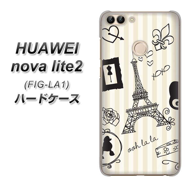 HUAWEI(ファーウェイ)nova lite 2 FIG-LA1 高画質仕上げ 背面印刷 ハードケース【694 パリの絵】