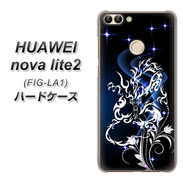 HUAWEI(ファーウェイ)nova lite 2 FIG-LA1 高画質仕上げ 背面印刷 ハードケース【1000 闇のシェンロン】