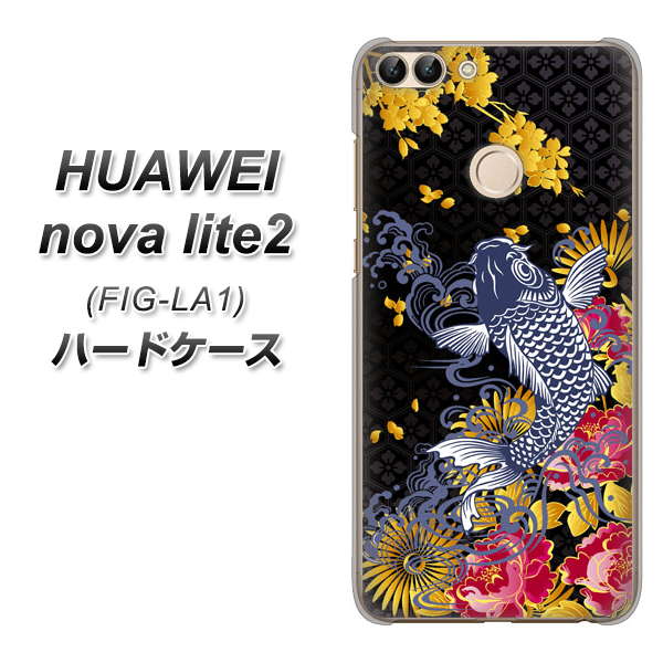 HUAWEI(ファーウェイ)nova lite 2 FIG-LA1 高画質仕上げ 背面印刷 ハードケース【1028 牡丹と鯉】