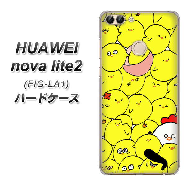 HUAWEI(ファーウェイ)nova lite 2 FIG-LA1 高画質仕上げ 背面印刷 ハードケース【1031 ピヨピヨ】