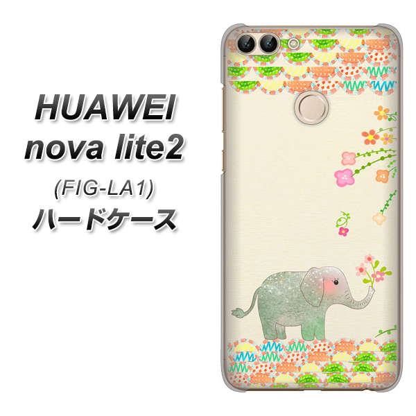 HUAWEI(ファーウェイ)nova lite 2 FIG-LA1 高画質仕上げ 背面印刷 ハードケース【1039 お散歩ゾウさん】