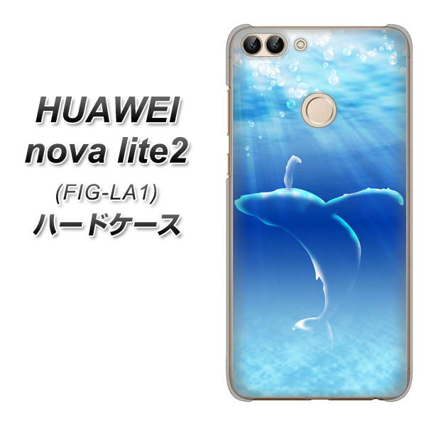 HUAWEI(ファーウェイ)nova lite 2 FIG-LA1 高画質仕上げ 背面印刷 ハードケース【1047 海の守り神くじら】