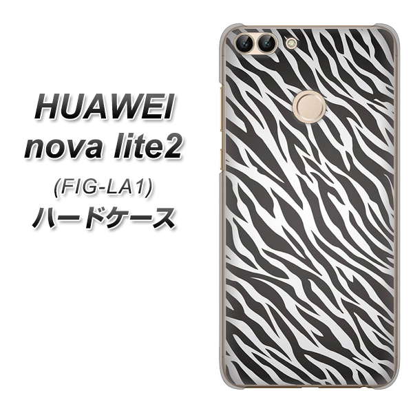 HUAWEI(ファーウェイ)nova lite 2 FIG-LA1 高画質仕上げ 背面印刷 ハードケース【1057 デザインゼブラ(GL)】