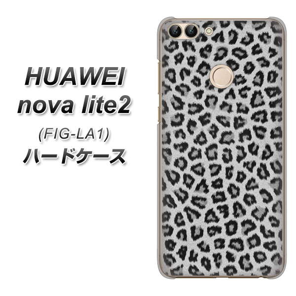 HUAWEI(ファーウェイ)nova lite 2 FIG-LA1 高画質仕上げ 背面印刷 ハードケース【1068 ヒョウ柄ベーシックSグレー】