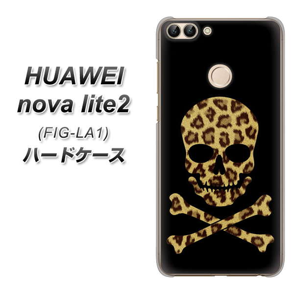 HUAWEI(ファーウェイ)nova lite 2 FIG-LA1 高画質仕上げ 背面印刷 ハードケース【1078 ドクロフレームヒョウその他のカラー】