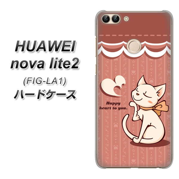 HUAWEI(ファーウェイ)nova lite 2 FIG-LA1 高画質仕上げ 背面印刷 ハードケース【1102 ネコの投げキッス】