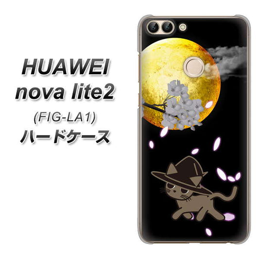 HUAWEI(ファーウェイ)nova lite 2 FIG-LA1 高画質仕上げ 背面印刷 ハードケース【1115 月夜に散歩するネコ】