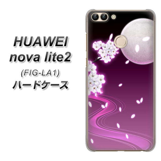 HUAWEI（ファーウェイ）nova lite 2 FIG-LA1 高画質仕上げ 背面印刷 ハードケース【1223 紫に染まる月と桜】