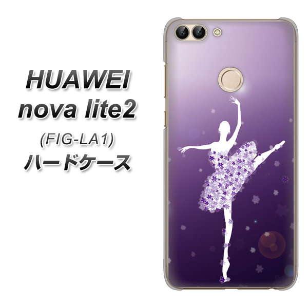 HUAWEI(ファーウェイ)nova lite 2 FIG-LA1 高画質仕上げ 背面印刷 ハードケース【1256 バレリーナ】