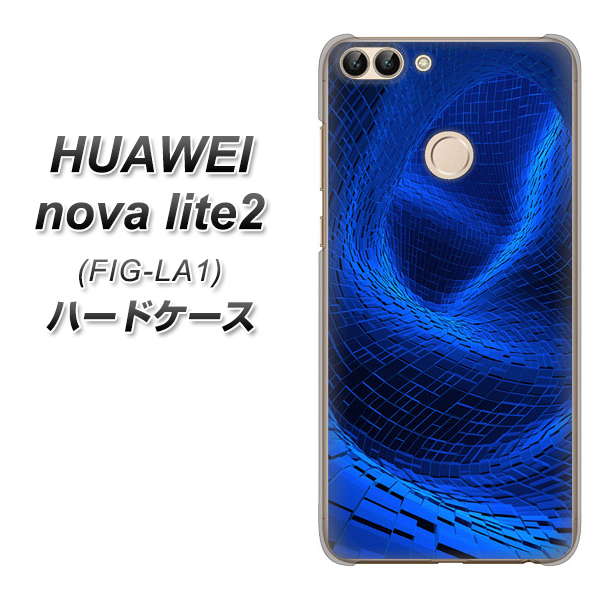 HUAWEI(ファーウェイ)nova lite 2 FIG-LA1 高画質仕上げ 背面印刷 ハードケース【1302 ワープブルー】