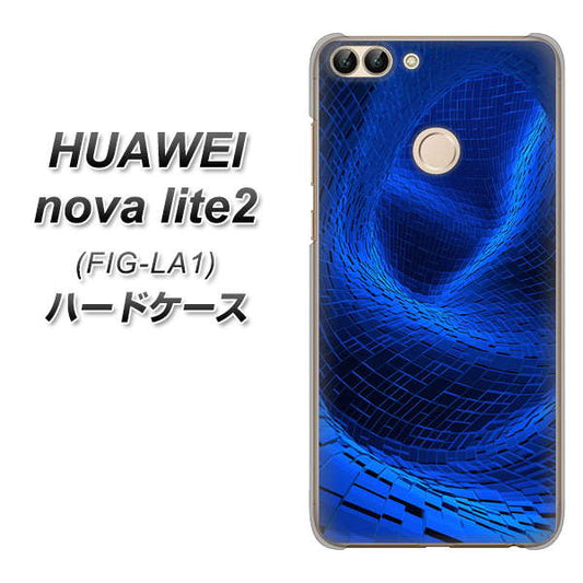 HUAWEI（ファーウェイ）nova lite 2 FIG-LA1 高画質仕上げ 背面印刷 ハードケース【1302 ワープブルー】