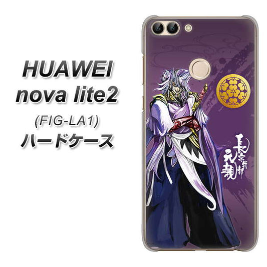 HUAWEI（ファーウェイ）nova lite 2 FIG-LA1 高画質仕上げ 背面印刷 ハードケース【AB805 長宗我部 元親 イラストと家紋】