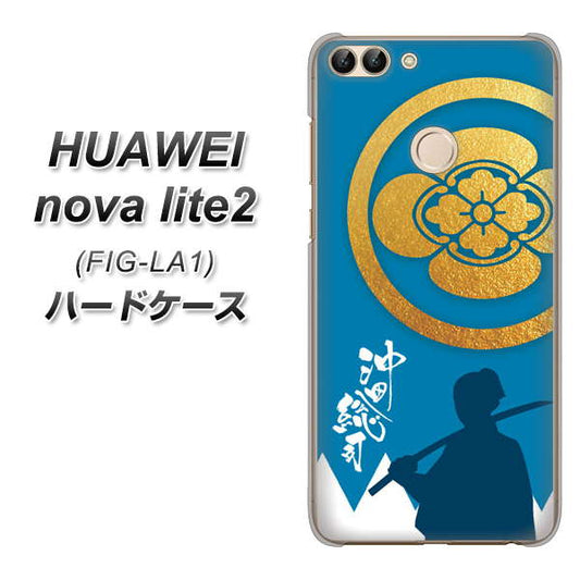 HUAWEI（ファーウェイ）nova lite 2 FIG-LA1 高画質仕上げ 背面印刷 ハードケース【AB824 沖田総司】