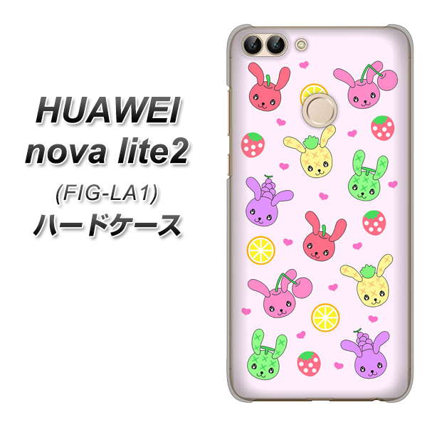 HUAWEI(ファーウェイ)nova lite 2 FIG-LA1 高画質仕上げ 背面印刷 ハードケース【AG825 フルーツうさぎのブルーラビッツ(ピンク)】