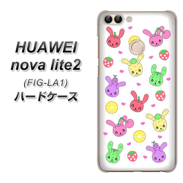 HUAWEI(ファーウェイ)nova lite 2 FIG-LA1 高画質仕上げ 背面印刷 ハードケース【AG826 フルーツうさぎのブルーラビッツ(白)】