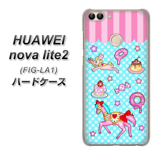 HUAWEI(ファーウェイ)nova lite 2 FIG-LA1 高画質仕上げ 背面印刷 ハードケース【AG828 メリーゴーランド(水色)】