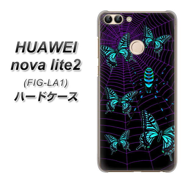HUAWEI(ファーウェイ)nova lite 2 FIG-LA1 高画質仕上げ 背面印刷 ハードケース【AG830 蜘蛛の巣に舞う蝶(青)】