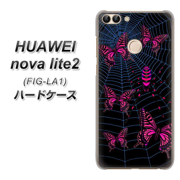 HUAWEI(ファーウェイ)nova lite 2 FIG-LA1 高画質仕上げ 背面印刷 ハードケース【AG831 蜘蛛の巣に舞う蝶(赤)】