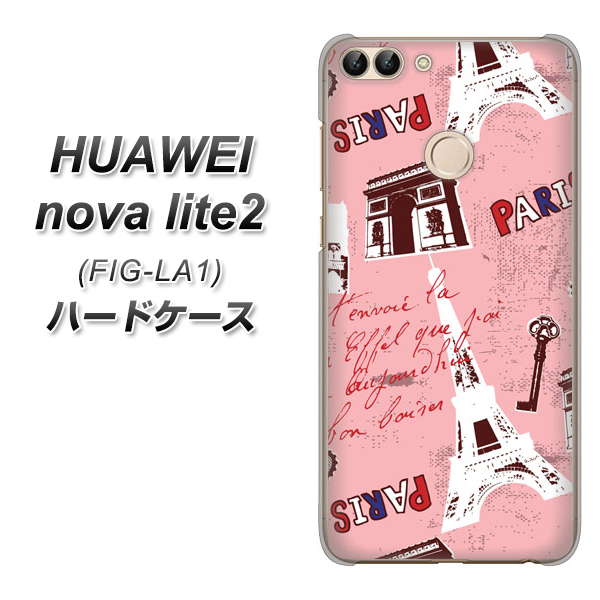 HUAWEI(ファーウェイ)nova lite 2 FIG-LA1 高画質仕上げ 背面印刷 ハードケース【EK813 ビューティフルパリレッド】