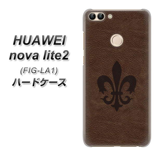 HUAWEI(ファーウェイ)nova lite 2 FIG-LA1 高画質仕上げ 背面印刷 ハードケース【EK823  レザー風ユリ】