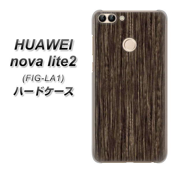 HUAWEI(ファーウェイ)nova lite 2 FIG-LA1 高画質仕上げ 背面印刷 ハードケース【EK848 木目ダークブラウン】