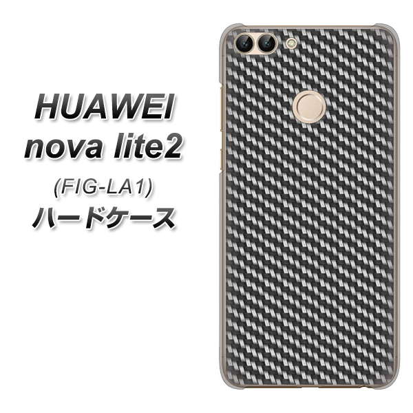 HUAWEI(ファーウェイ)nova lite 2 FIG-LA1 高画質仕上げ 背面印刷 ハードケース【EK877 ブラックカーボン】
