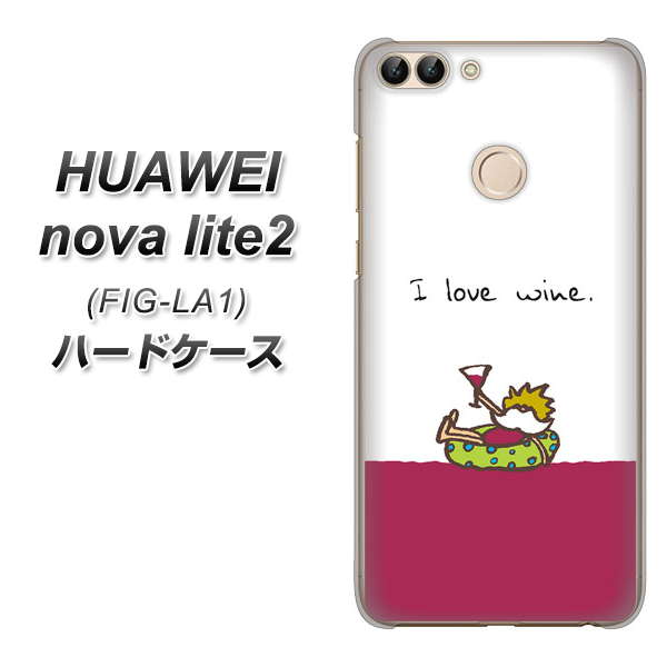 HUAWEI(ファーウェイ)nova lite 2 FIG-LA1 高画質仕上げ 背面印刷 ハードケース【IA811  ワインの神様】