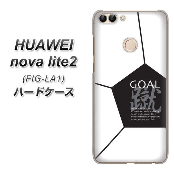 HUAWEI(ファーウェイ)nova lite 2 FIG-LA1 高画質仕上げ 背面印刷 ハードケース【IB921 サッカーボール】
