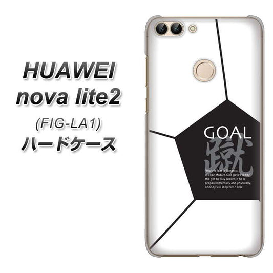 HUAWEI(ファーウェイ)nova lite 2 FIG-LA1 高画質仕上げ 背面印刷 ハードケース【IB921 サッカーボール】