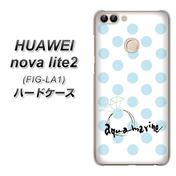 HUAWEI(ファーウェイ)nova lite 2 FIG-LA1 高画質仕上げ 背面印刷 ハードケース【OE812 3月アクアマリン】
