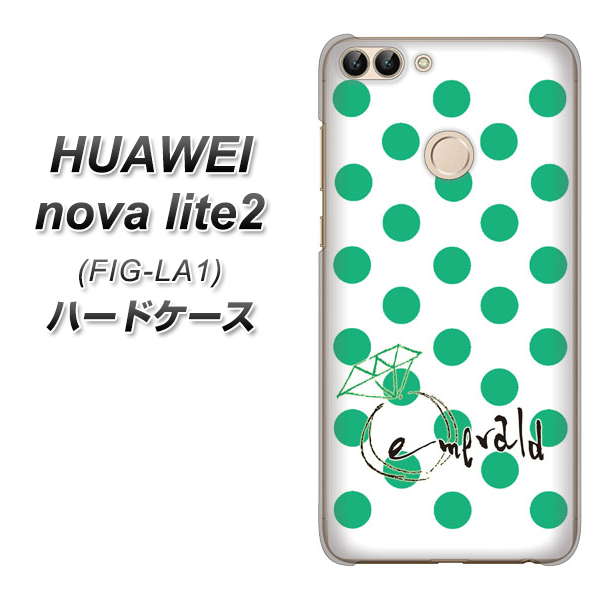 HUAWEI(ファーウェイ)nova lite 2 FIG-LA1 高画質仕上げ 背面印刷 ハードケース【OE814 5月エメラルド】