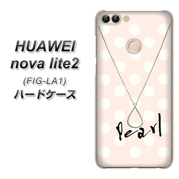 HUAWEI(ファーウェイ)nova lite 2 FIG-LA1 高画質仕上げ 背面印刷 ハードケース【OE815 6月パール】