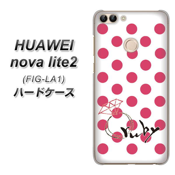HUAWEI(ファーウェイ)nova lite 2 FIG-LA1 高画質仕上げ 背面印刷 ハードケース【OE816 7月ルビー】