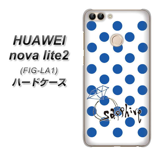 HUAWEI(ファーウェイ)nova lite 2 FIG-LA1 高画質仕上げ 背面印刷 ハードケース【OE818 9月サファイア】