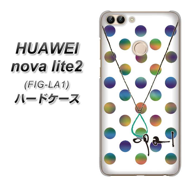 HUAWEI(ファーウェイ)nova lite 2 FIG-LA1 高画質仕上げ 背面印刷 ハードケース【OE819 10月オパール】