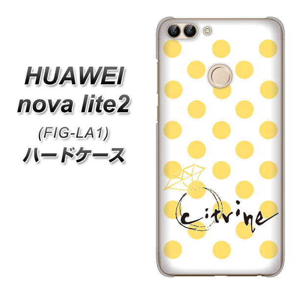 HUAWEI(ファーウェイ)nova lite 2 FIG-LA1 高画質仕上げ 背面印刷 ハードケース【OE820 11月シトリン】