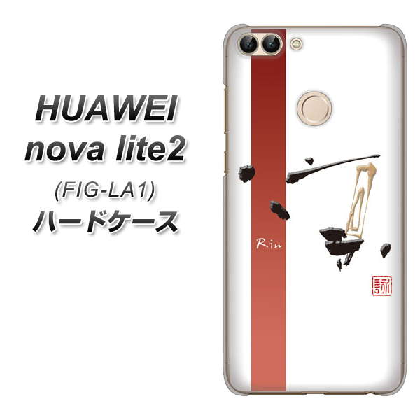 HUAWEI(ファーウェイ)nova lite 2 FIG-LA1 高画質仕上げ 背面印刷 ハードケース【OE825 凛 ホワイト】