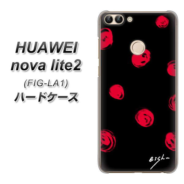 HUAWEI(ファーウェイ)nova lite 2 FIG-LA1 高画質仕上げ 背面印刷 ハードケース【OE837 手描きシンプル ブラック×レッド】