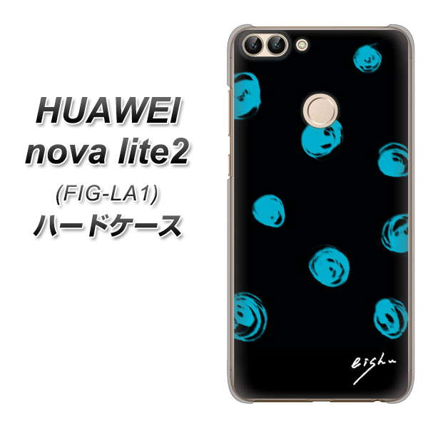 HUAWEI(ファーウェイ)nova lite 2 FIG-LA1 高画質仕上げ 背面印刷 ハードケース【OE838 手描きシンプル ブラック×ブルー】