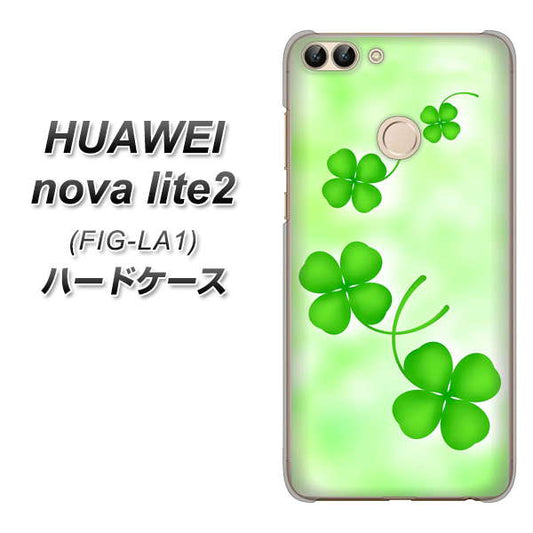 HUAWEI（ファーウェイ）nova lite 2 FIG-LA1 高画質仕上げ 背面印刷 ハードケース【VA819 まいおりる幸運】