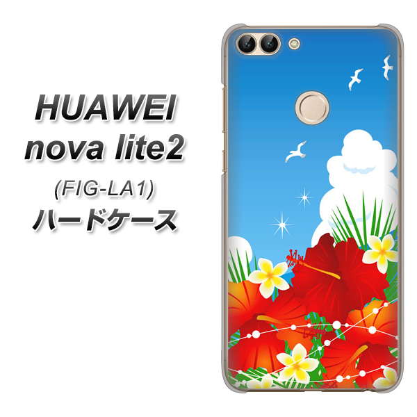 HUAWEI(ファーウェイ)nova lite 2 FIG-LA1 高画質仕上げ 背面印刷 ハードケース【VA821 ハイビスカスと青空】