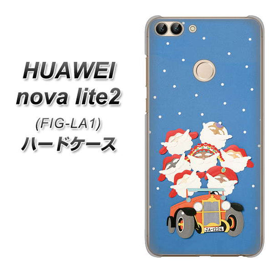 HUAWEI(ファーウェイ)nova lite 2 FIG-LA1 高画質仕上げ 背面印刷 ハードケース【XA803 サンタレンジャー】
